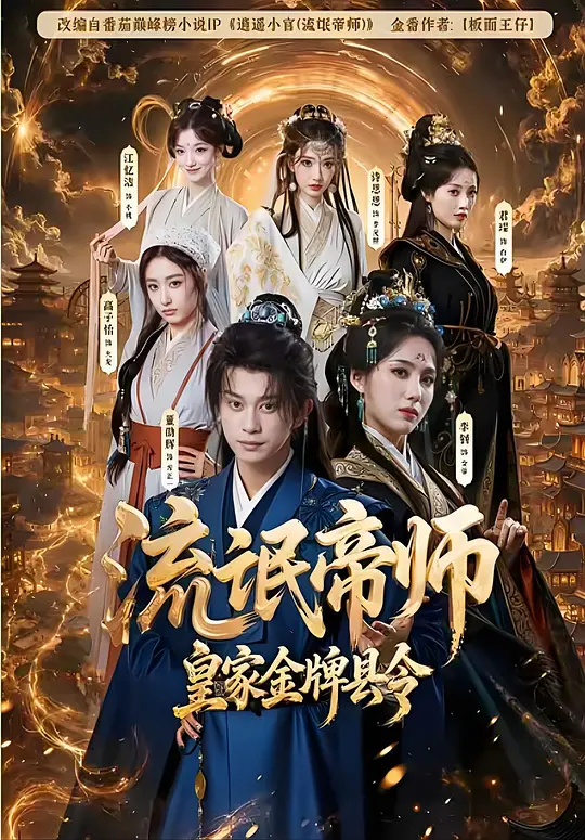《隐龙出渊:岳父见我得下跪》短剧海报