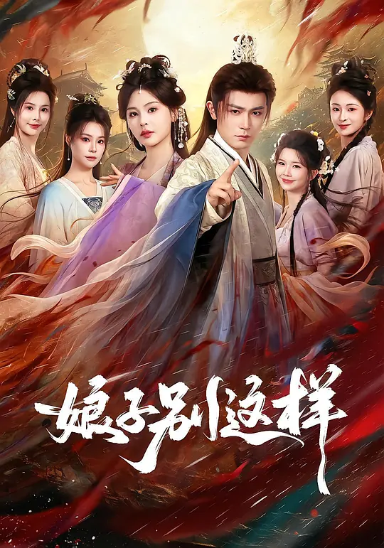 《我有千亿黄金藏于地下》短剧海报